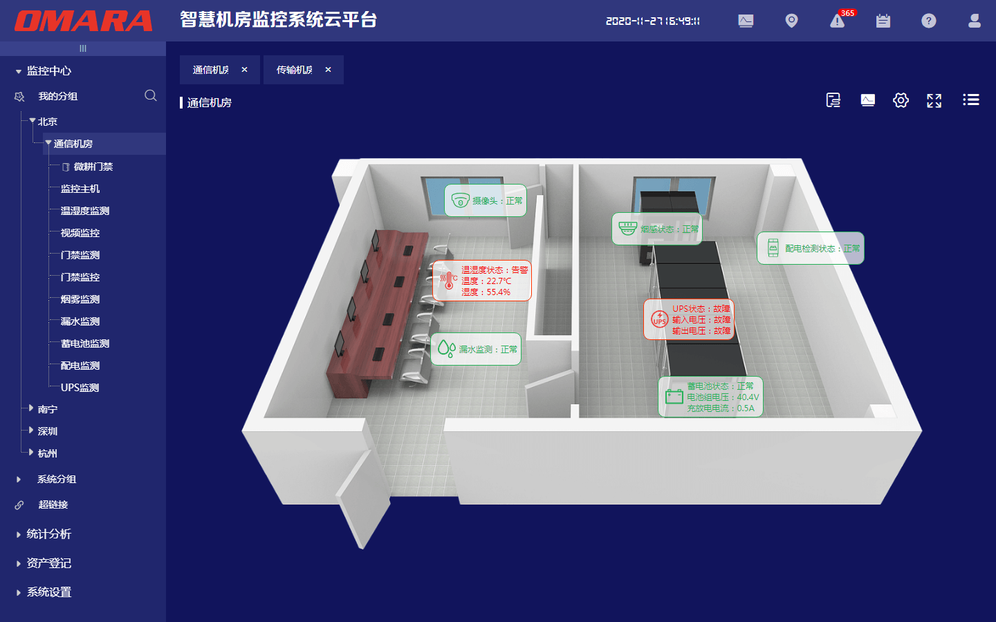 平面3D機房界面