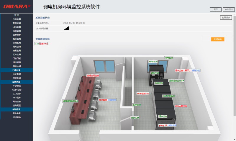 用電腦就能管理的機房環(huán)境管理軟件