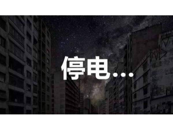 談?wù)剻C(jī)房停電與來電報警系統(tǒng)