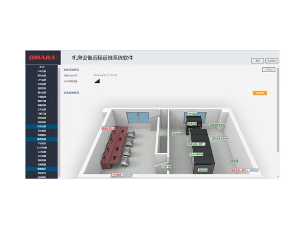 基于b/s結(jié)構(gòu)的機(jī)房設(shè)備遠(yuǎn)程運(yùn)維系統(tǒng)軟件