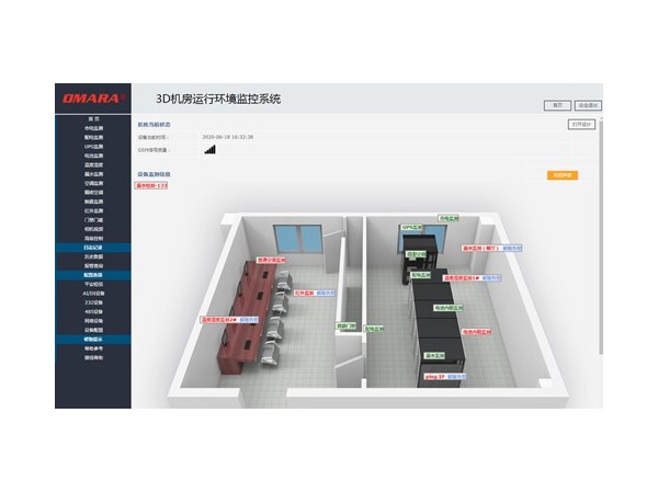 3D機房運行環(huán)境監(jiān)控系統(tǒng)實現(xiàn)機房運行狀態(tài)可視化