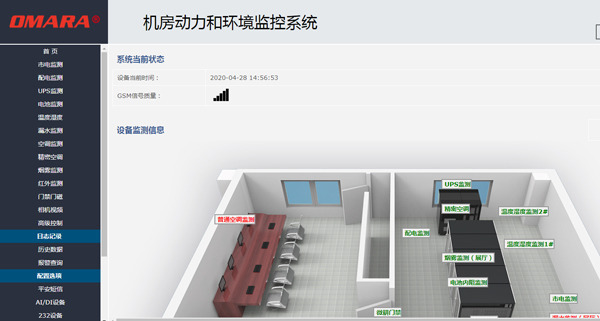 機(jī)房遠(yuǎn)程數(shù)據(jù)控制管理系統(tǒng)平臺展示