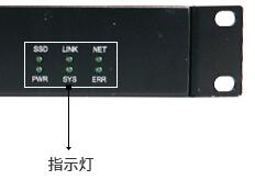 主機(jī)設(shè)備指示燈圖示